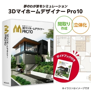 3DマイホームデザイナーPro10オフィシャルガイドブック付き[116S05]