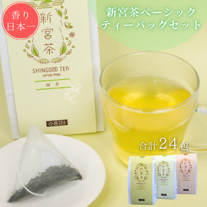 SHINGOOD TEA (シングッドティー) ベーシックセット