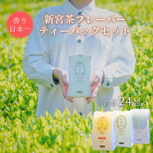 SHINGOOD TEA (シングッドティー) フレーバーセット