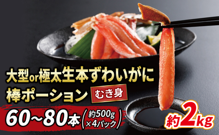 ☆蟹☆ ズワイガニ 2kg！ カニ 蟹 ニューバーク |[D055-116016]