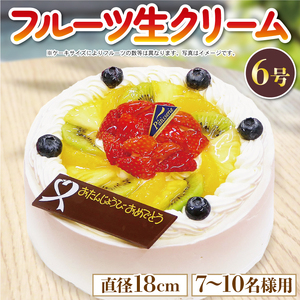 フルーツケーキ 6号 冷凍 プレート付き 洋菓子 焼菓子 デザート