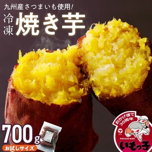 焼芋いもっ子（冷凍）お試しサイズ700g【九州産】（焼き芋のタケヤ）_焼芋いもっ子(冷凍)お試しサイズ700g 【九州産】 〔Ca238〕