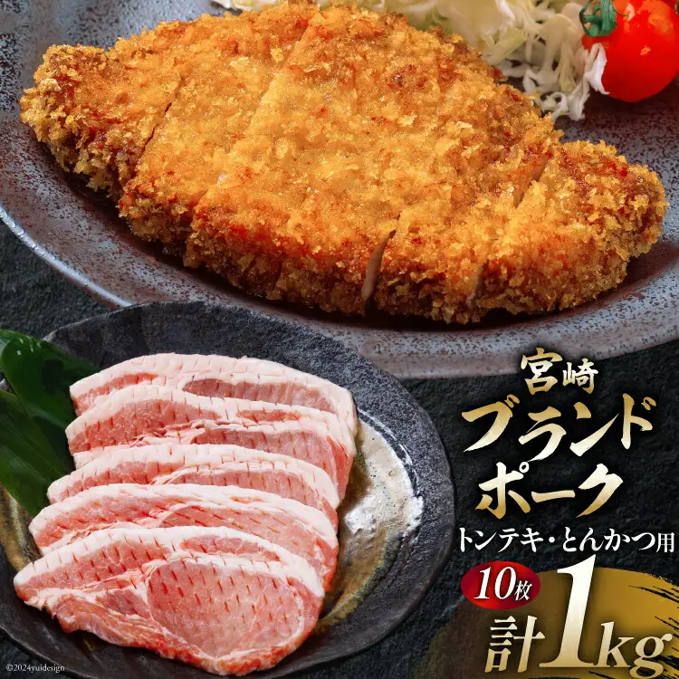 豚肉 小分け 宮崎ブランドポーク ロース トンテキ とんかつ カット 1kg [ウィズ・クリエイティブ 宮崎県 日向市 452060771]