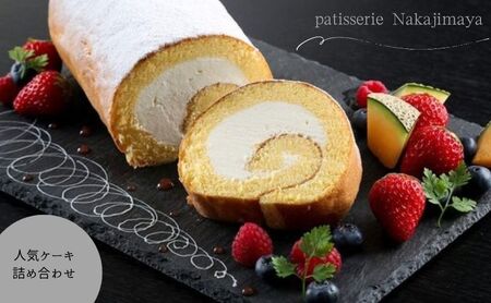 人気ケーキ詰め合わせ [ お菓子 個包装 スイーツ ケーキ ロールケーキ プレーン 抹茶 イチゴ チョコ ] 