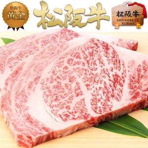 松阪牛 リブ ロース ステーキ(200g×2) 牛肉 松阪牛 高級 和牛 肉 松阪牛肉 ブランド牛 黒毛和牛 リブロース 松阪 人気 プレゼント グルメ お取り寄せ 日本三大和牛 誕生日 お祝い ご馳走 パーティー 焼肉 贅沢 松良 