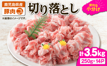 2636 豚肉切り落とし3.5kg KN105-010 肉 豚肉 冷凍