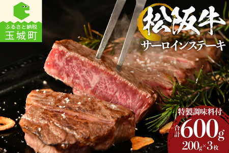 松阪牛サーロインステーキ200g×3枚 [ 松阪牛 ステーキ ]