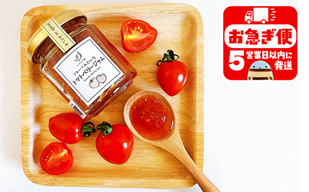 W-0717／フルーツみたいな トマトベリージャム　120g×1本