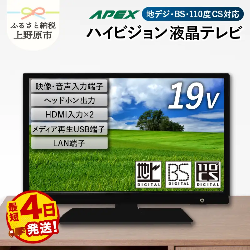 液晶テレビ 19V型 ハイビジョンTV テレビ 日本製