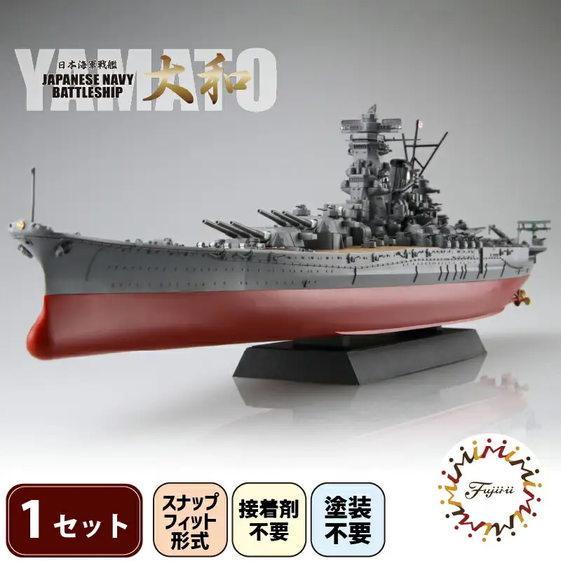 1/700 艦NX1 戦艦 大和 模型 プラモデル | 静岡県藤枝市 | ふるさと