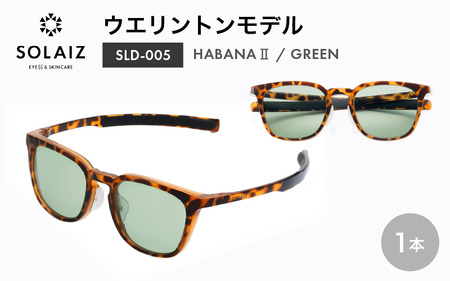 アイケア 目元のスキンケアができるアイウェア『SOLAIZ』シャープなウエリントンモデル SLD-005 HABANA 2/GREENレンズ (ハバナ2 / グリーンレンズ) 1本【サングラス 伊達メガネ ウエリントン メンズ レディース 男女兼用 ユニセックス 紫外線対策 UVカット率99.9%】 [C-17206_02]