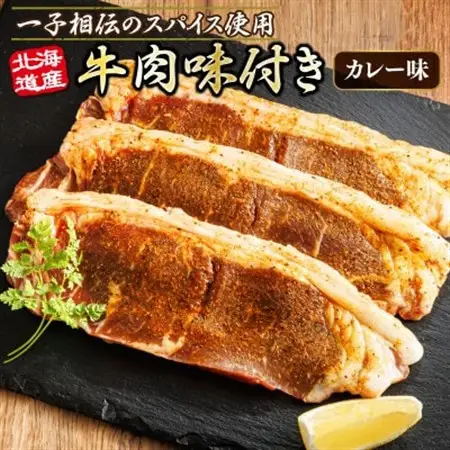 北海道産 牛肉 味付き スパイシービーフ(カレー味) 100g×3枚_北海道産 牛肉 ビーフ カレー味 フライパン スパイシー カレー ジョイパックチキン 一人暮らし セット おかず 小分け 冷凍 肉 絶品 人気 ヒロセ 北海道 釧路町 釧路超 特産品 _【配送不可地域：離島】【1547384】