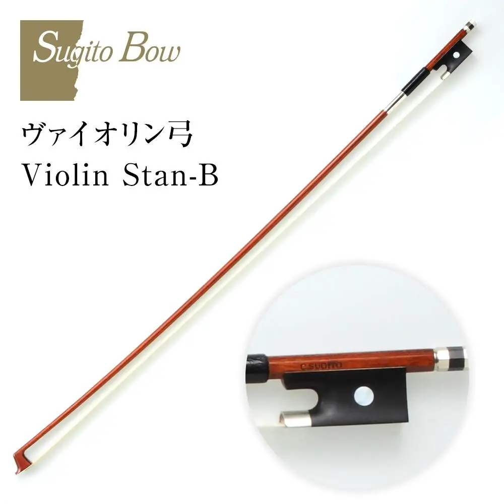 ヴァイオリン弓 Violin Stan-B