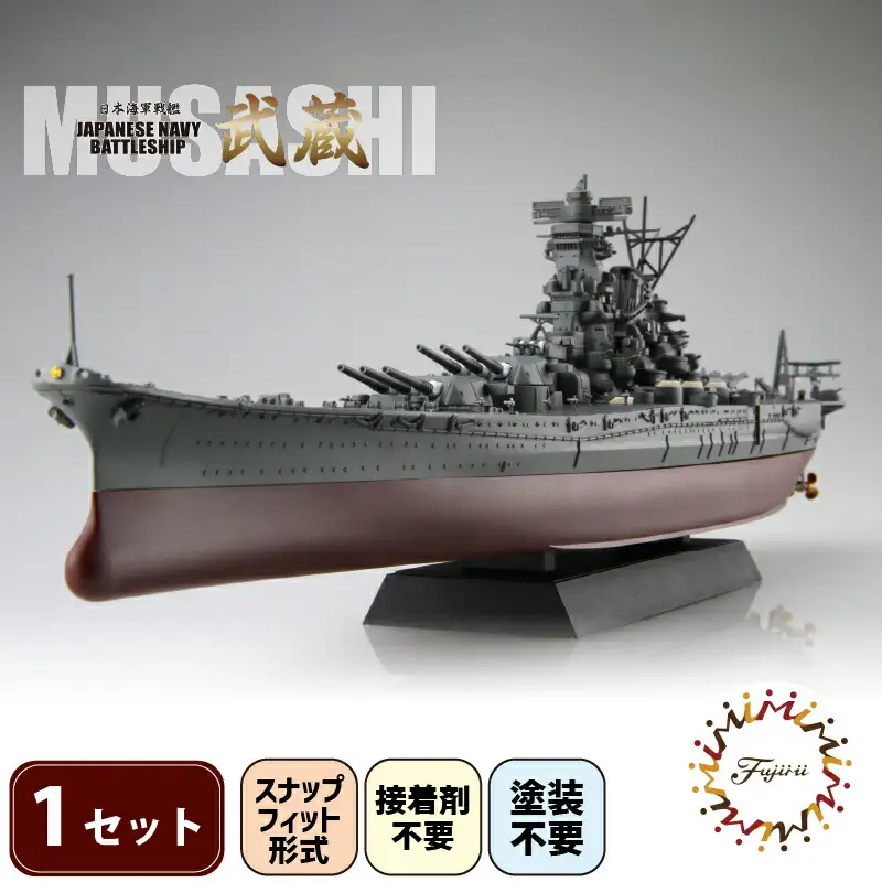 プラモデル 1/700 艦NX2 戦艦 武蔵 模型