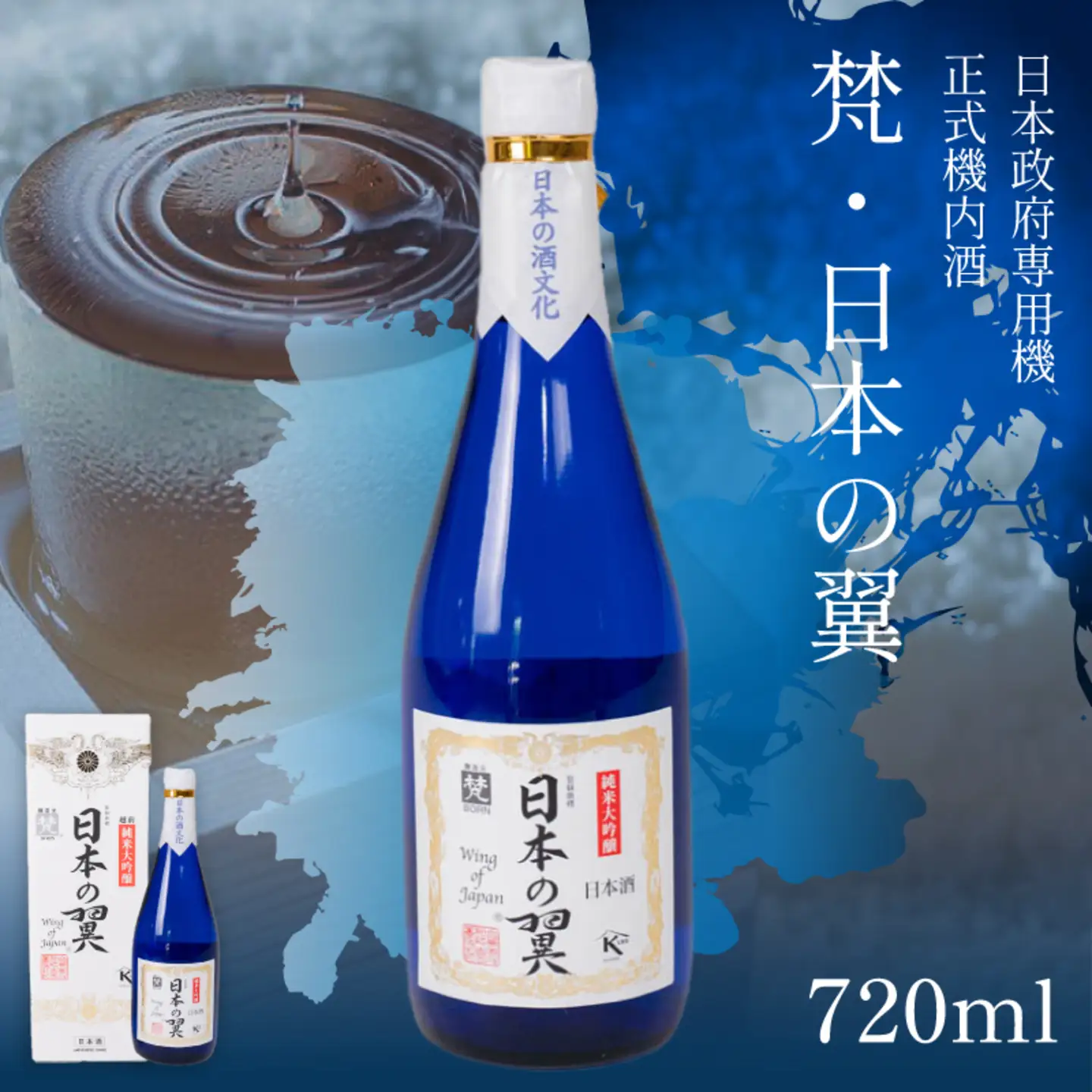 梵・日本の翼　