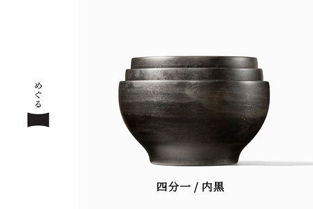 [めぐるの三つ組椀・日月 (四分一／内黒)] ダイアログ・イン・ザ・ダーク × 会津漆器 視覚障害者の感性を活かして作られた器 漆の植林に寄付｜伝統工芸 手仕事 木製漆器 国産漆 日本製 応量器 ギフト 贈り物 グッドデザイン賞 エル・グルメ水川発酵食道で紹介 [1186]