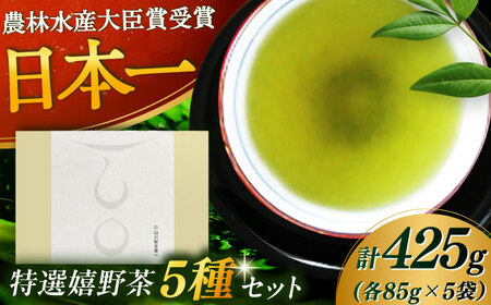 【ギフト箱・のし】特選5種セット「雫」 計5袋 / お茶 / 白川製茶園 [41AIAB008]