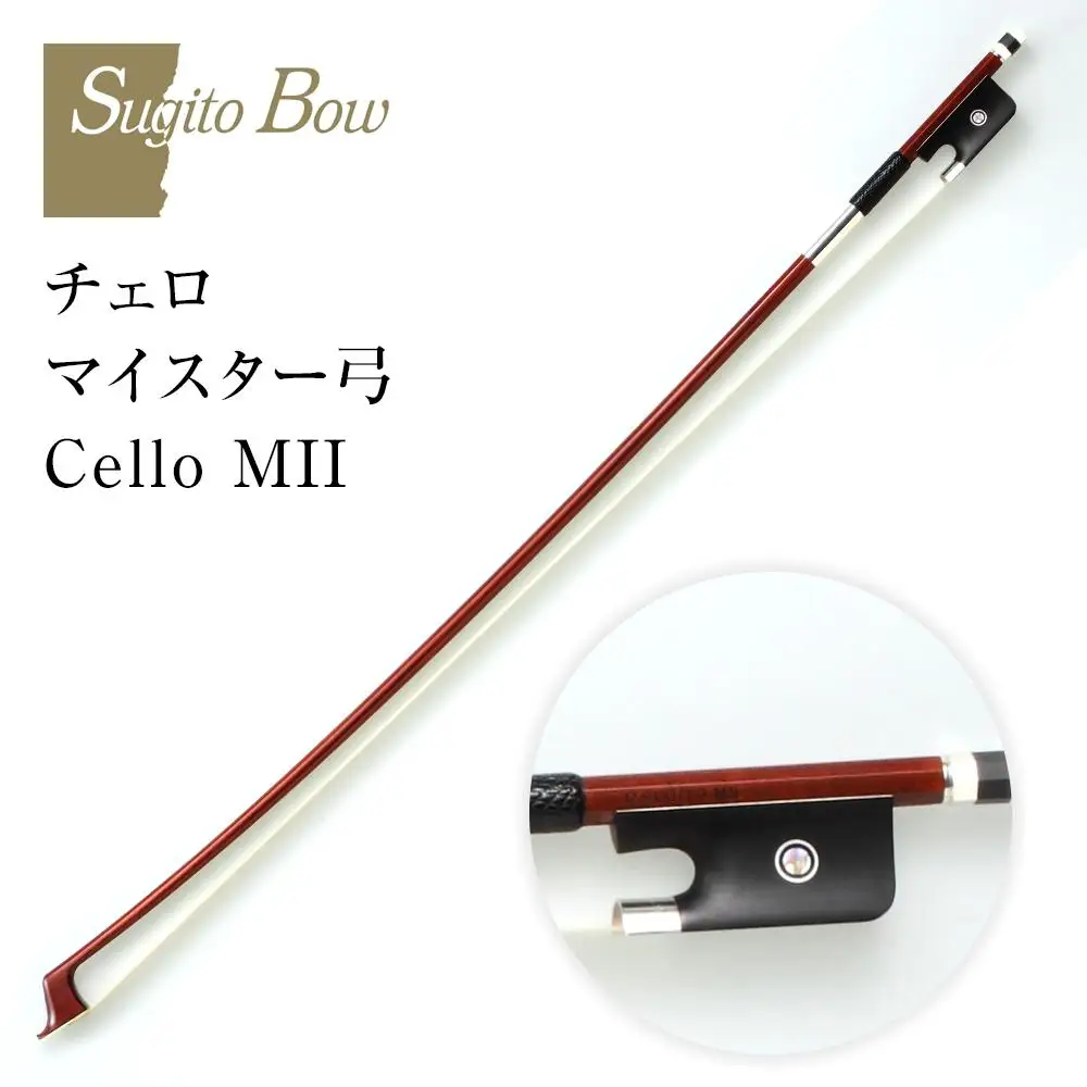 チェロマイスター弓 Cello MII