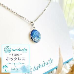 《uminote》ネックレス オーシャンブルー シルバー