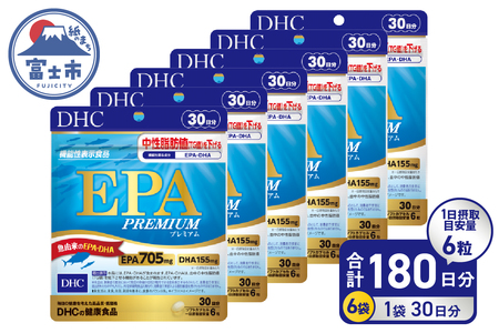 DHC EPA プレミアム 30日分 6個 (180日分) セット サプリメント 機能性表示食品 健康食品 DHA 青魚 中性脂肪 健康維持 静岡県 富士市 [sf014-039]