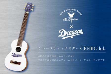 K.Yairi×ドラゴンズ アコースティックギター CEFIRO ltd.【中日