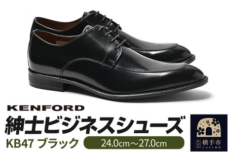 KENFORD 紳士ビジネスシューズ KB47 ブラック 26.0cm
