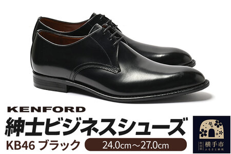 KENFORD 紳士ビジネスシューズ KB46 ブラック 25.0cm