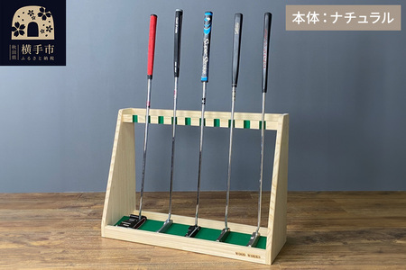 ゴルフクラブスタンド パター 10本用【本体：ナチュラル】
