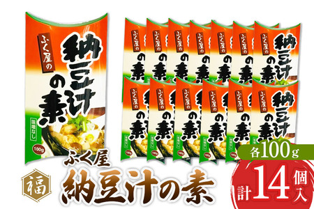 ふく屋 納豆汁の素 100g×14パック