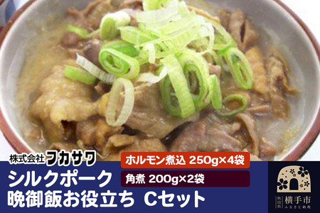 シルクポーク晩御飯お役立ち Cセット ホルモン煮込（250g×4袋） 角煮（200g×2袋）