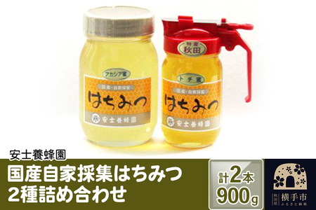 国産自家採集はちみつ2種詰め合わせ（アカシア、トチ） 計2本 900g