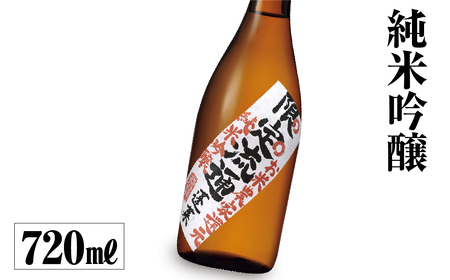 限定流通　お米農家還元 日本酒 720ml [S884]  渡辺酒造店 日本酒 