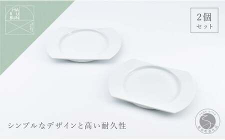 有田焼 ZEPHYR カッティングリムプレートS 2枚セット【まるぶんオリジナル】食器 器 うつわ 磁器 皿 プレート リムプレート デザート皿 ゼフィール シンプル ホワイト 食洗機対応 35000円 3.5万円 A35-636