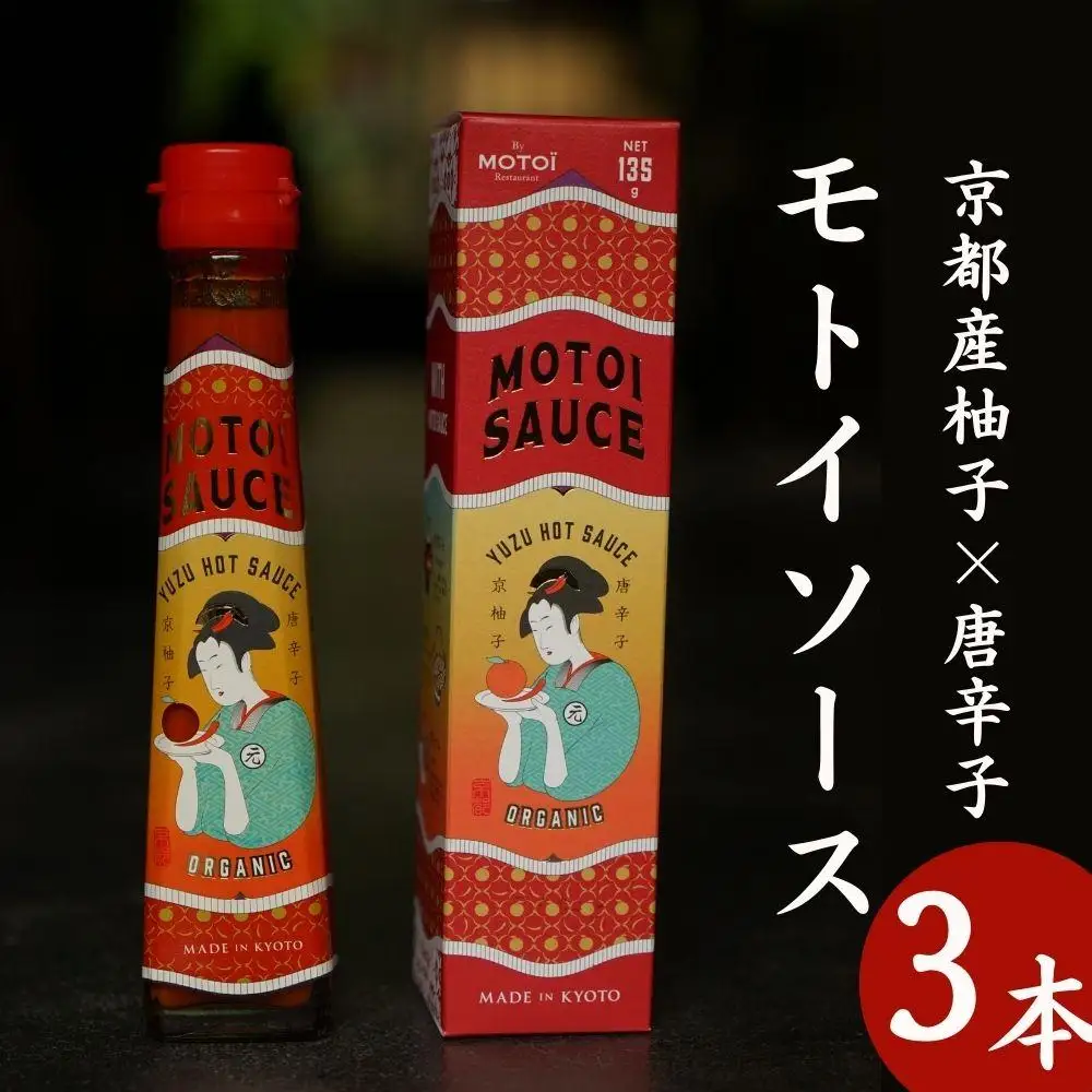 【Restaurant MOTOI】モトイソース3本セット［ 京都 ソース たれ 餃子 人気 おすすめ ミシュラン グルメ 安心 安全 おいしい お取り寄せ モトイ MOTOI ］ 