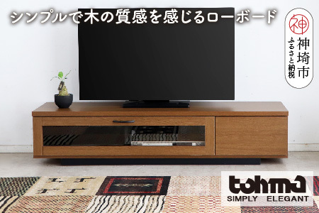 【東馬家具】FZ コルム 140TV BR(H060613)