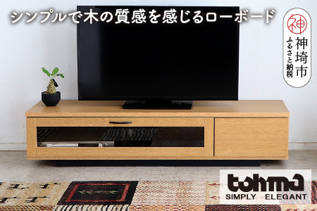 【東馬家具】FZ コルム 140TV NA(H060612)