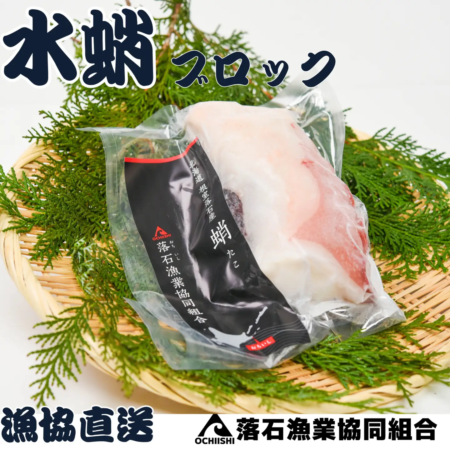 【北海道根室産】ボイル水たこ足ブロック3P(計1.5kg) B-20007