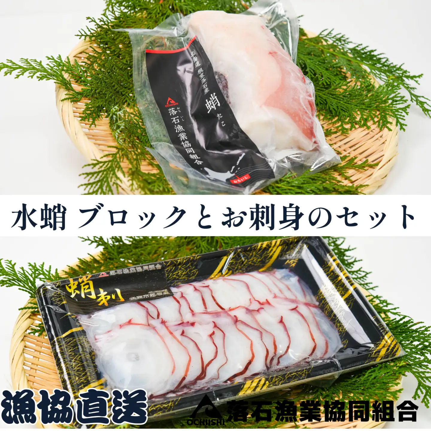 【北海道根室産】ボイル水たこ足ブロック500g×2P、スライス150g×2P C-20006