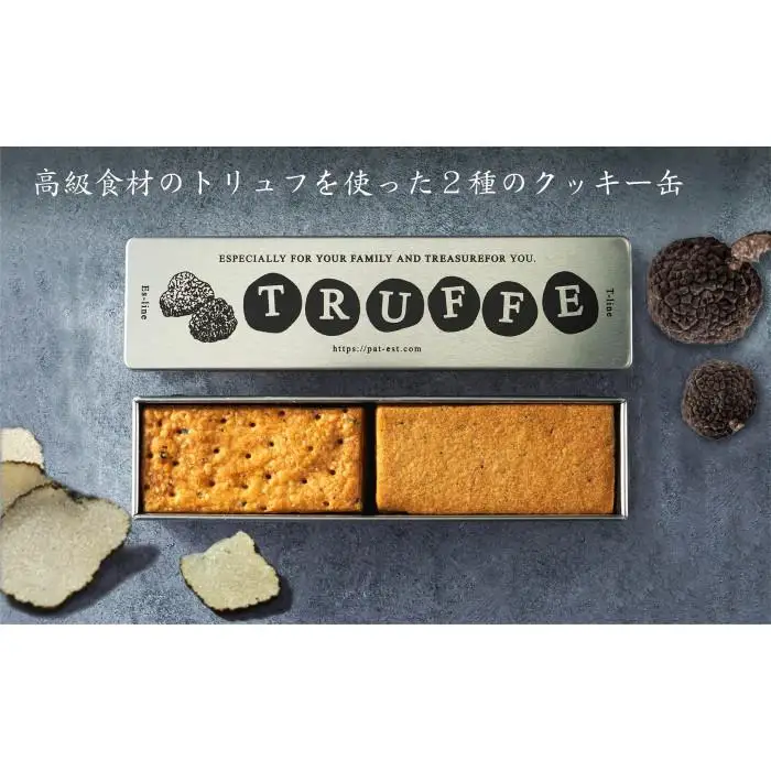 【2ヶ月待ち】トリュフを使った２種のクッキー缶