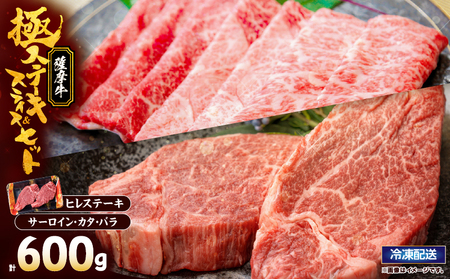 2624 薩摩牛極 ヒレステーキ＆スライスセット KN101-012 肉 牛肉 冷凍