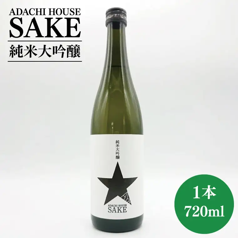 ADACHI HOUSE SAKE 純米大吟醸（CQ-10）