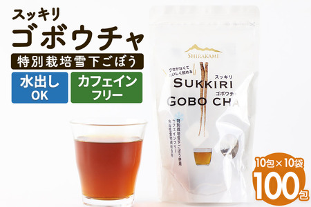 スッキリゴボウチャ ティーパックタイプ (1.5g×10包×10袋)