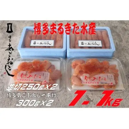 博多まるきた水産 無着色明太子1.1kg(あごおとし300g×2、並切250g×2)(大牟田市)_魚介・海産物 明太子  めんたいこ_【配送不可地域：離島】【1523094】