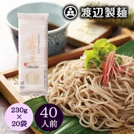 渡辺製麺の信州そば 山霧の里乾麺20袋入 40人前 更科蕎麦1袋2人前(230g) 八ヶ岳よりお届け_麺 そば  ソバ 蕎麦_【1547796】