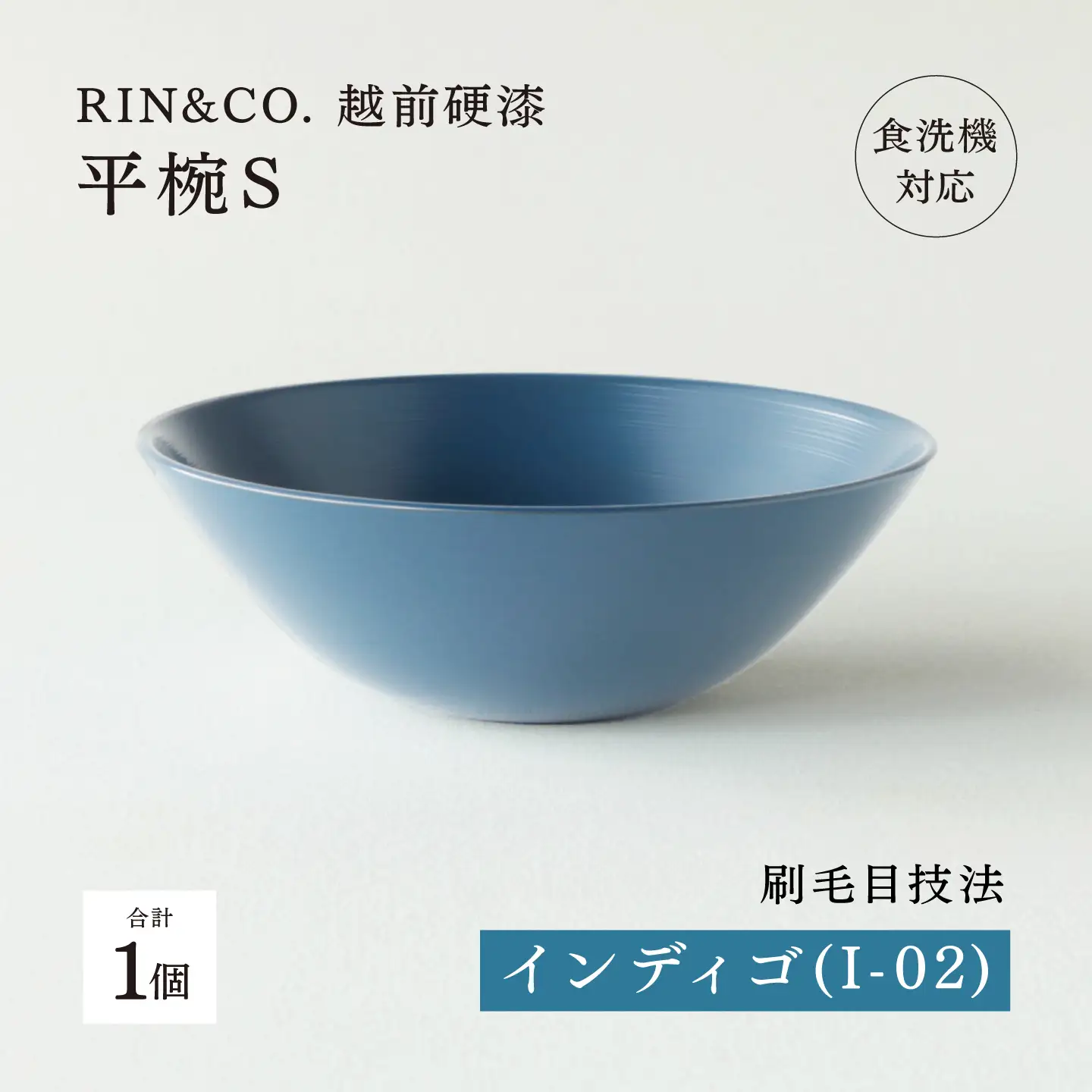 NHKあさイチで紹介されました！【RIN&CO.】越前硬漆 平椀 / 刷毛目技法 軽く丈夫な漆塗りの器＜越前漆器＞インディゴ（I-02）