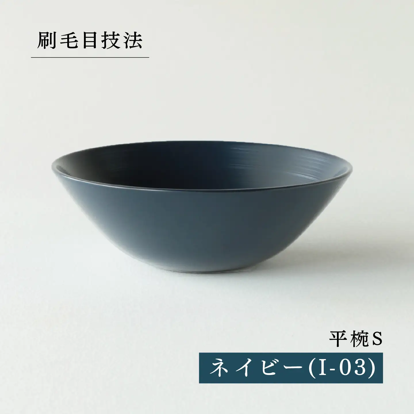NHKあさイチで紹介されました！【RIN&CO.】越前硬漆 平椀 / 刷毛目技法 軽く丈夫な漆塗りの器＜越前漆器＞ネイビー（I-03）