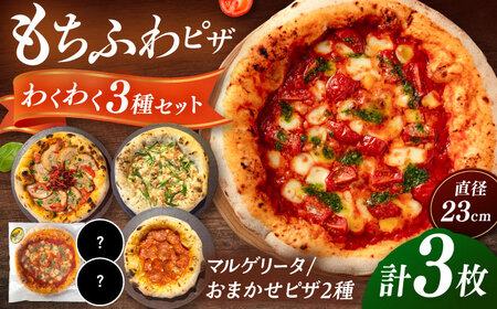 【合鴨家族の小麦使用】ピザ3枚セット [ADBH005]ピザ