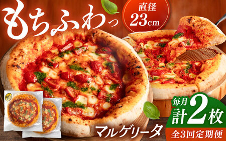 【全3回定期便】【合鴨家族の小麦使用】マルゲリータ 2枚セット 桂川町/PIZZERIA TUTTI [ADBH006] 窯焼きピザ ピザ窯 ピザ ピザ定期便