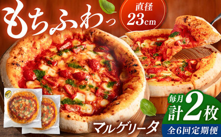 【全6回定期便】【合鴨家族の小麦使用】マルゲリータ 2枚セット 桂川町/PIZZERIA TUTTI [ADBH007] 窯焼きピザ 野菜 人気 ピザ窯 pizza ピッツア 定期便