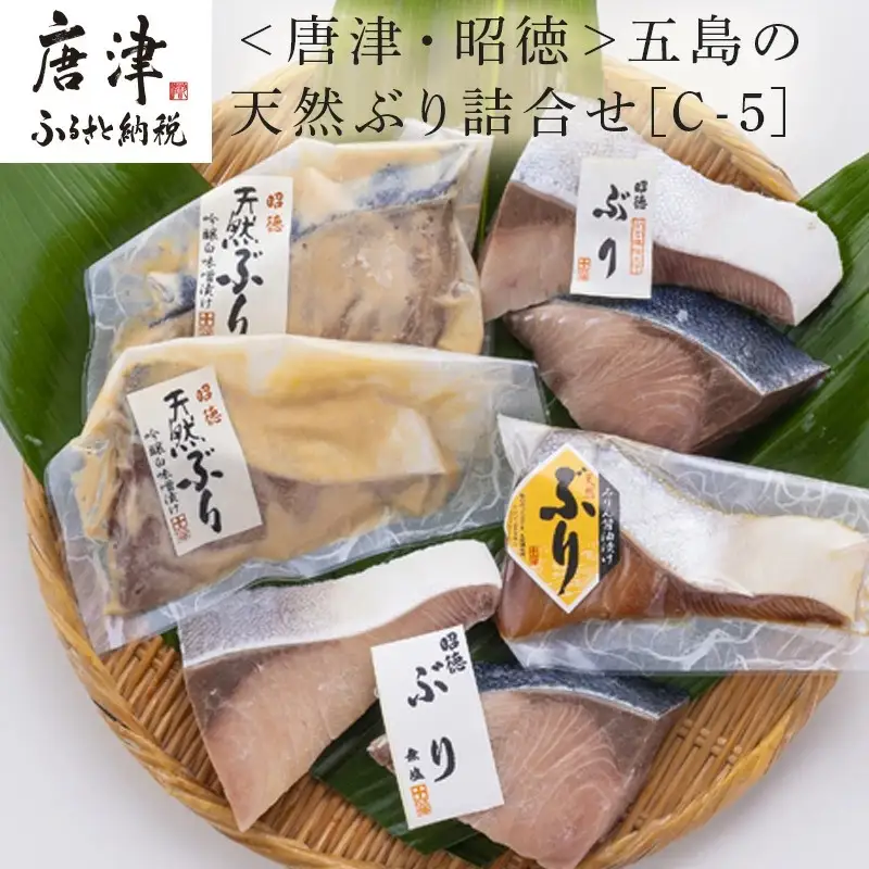 五島の天然ぶり詰合せ 1枚90g 全7枚でお届けします ぶりひと塩90g×2切 ぶり無塩90g×2切 ぶり吟醸味噌粕漬90g×2切 ぶりみりん醤油漬×1切 おかず ギフト